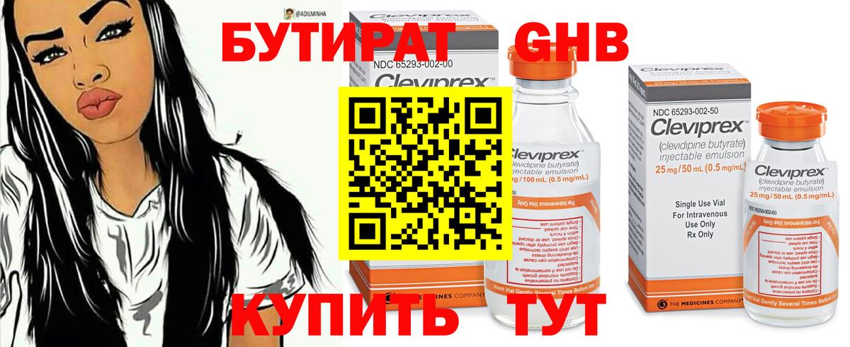 Бутират BDO  Вход с VPN  Кемерово 