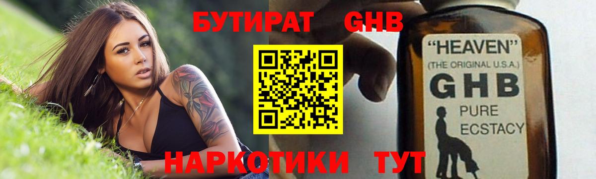 БУТИРАТ 1.4BDO Кемерово