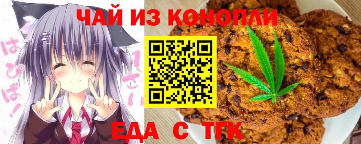 Кемерово  Еда ТГК конопля  Вход с VPN 