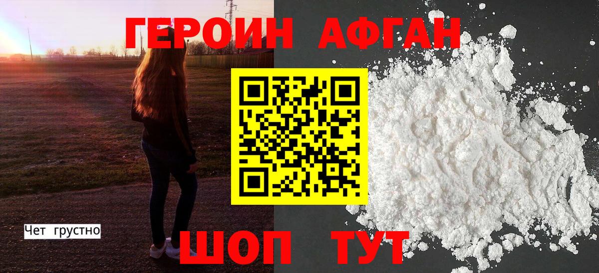 Героин белый  Вход с VPN  Кемерово 