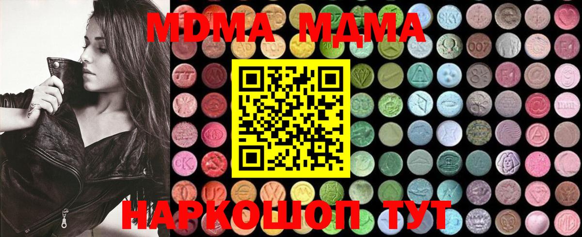 Кемерово  MDMA кристаллы  МДМА  Вход с VPN  MDMA молли 
