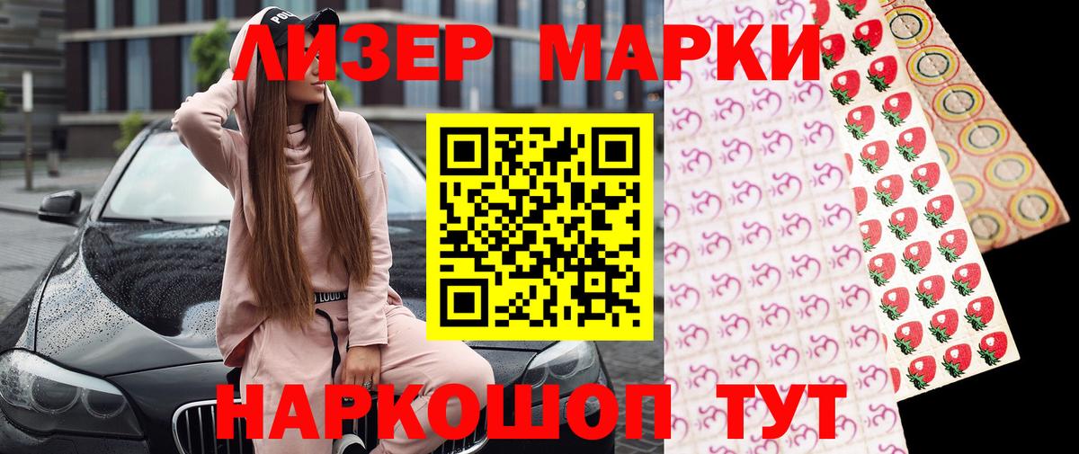 Наркотические марки 1500мкг Кемерово