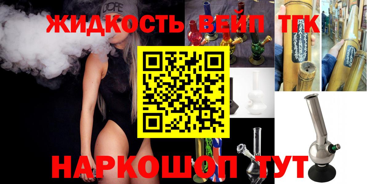 ТГК вейп  Вход с VPN  магазин продажи наркотиков  ТГК THC oil  Кемерово 