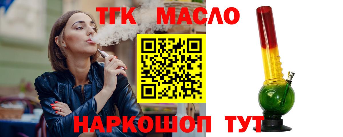 ТГК вейп с тгк Кемерово